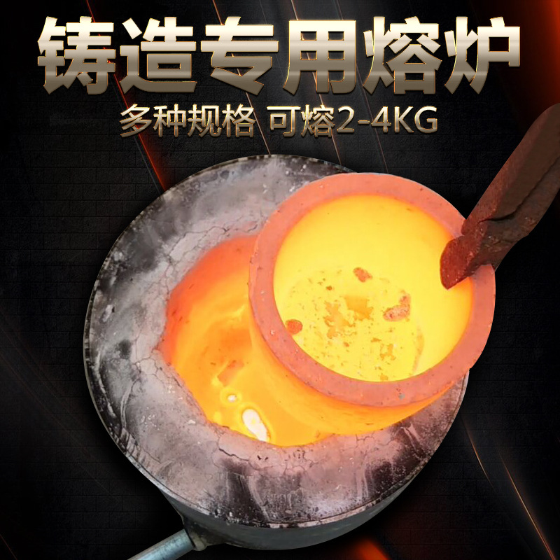 小型金屬熔爐1600度化銅金銀鋁鑄造首飾 propane Melting Furnace