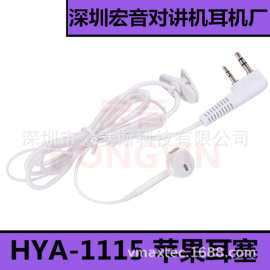 HYA-1115耳塞对讲机耳机 抗拉对讲机耳机 白色高档耳机批发