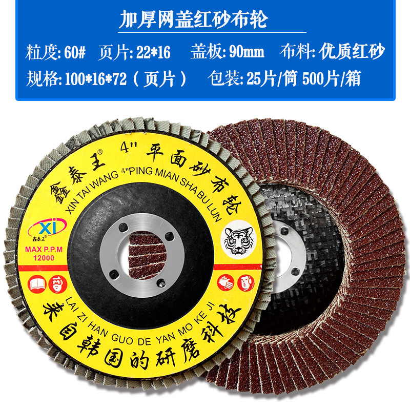 百葉片100X16平面砂布輪72頁塑蓋網蓋打磨抛光百葉輪可定制定做