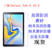 适用于 三星Samsung Galaxy Tab A2 10.5寸 T590 贴膜 保护膜平板