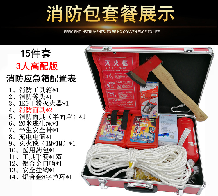 消防工具箱套装--9