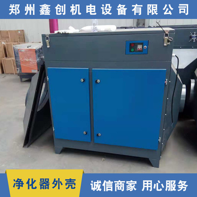 Sheet Metal Shell machining Purification equipment Shield Customized Henan purifier Sheet Metal Customized Soot purification