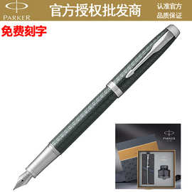 派克（PARKER）钢笔新款IM系列IM绿野仙踪墨水笔时尚商务礼品