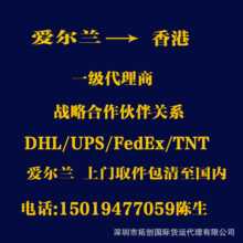 爱尔兰球衣爱尔兰耐克鞋子玩具如何极速进口清关到香港货运公司