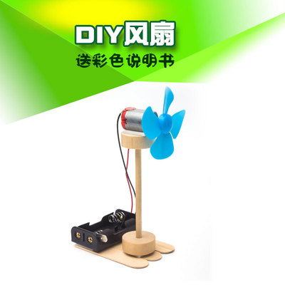 自制电动风扇 小学生diy科技小制作发明科学实验益智玩具手工作业