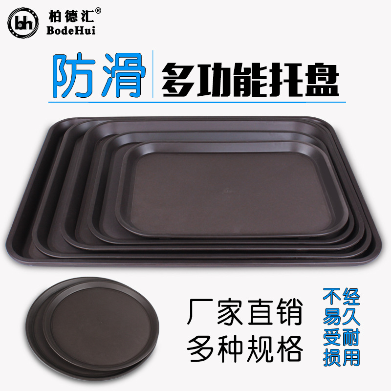 厂家直销塑料加厚方形托盘防滑耐摔茶水盘酒店餐厅食堂托盘可批发