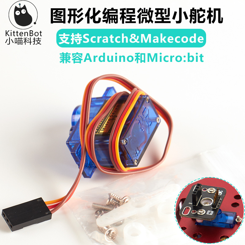 microbit 舵机 Scratch编程 9g小型舵机 KittenBot机器人配件