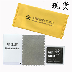 Custom Alcohol Pack Three-Piece Set, Mobile Screen Protector Tool Kit, Cleaning Aid Tool Kit Wholesale
