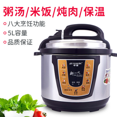 工厂直销5L家用半球智能电压力锅多功能微中电压力煲会销礼品