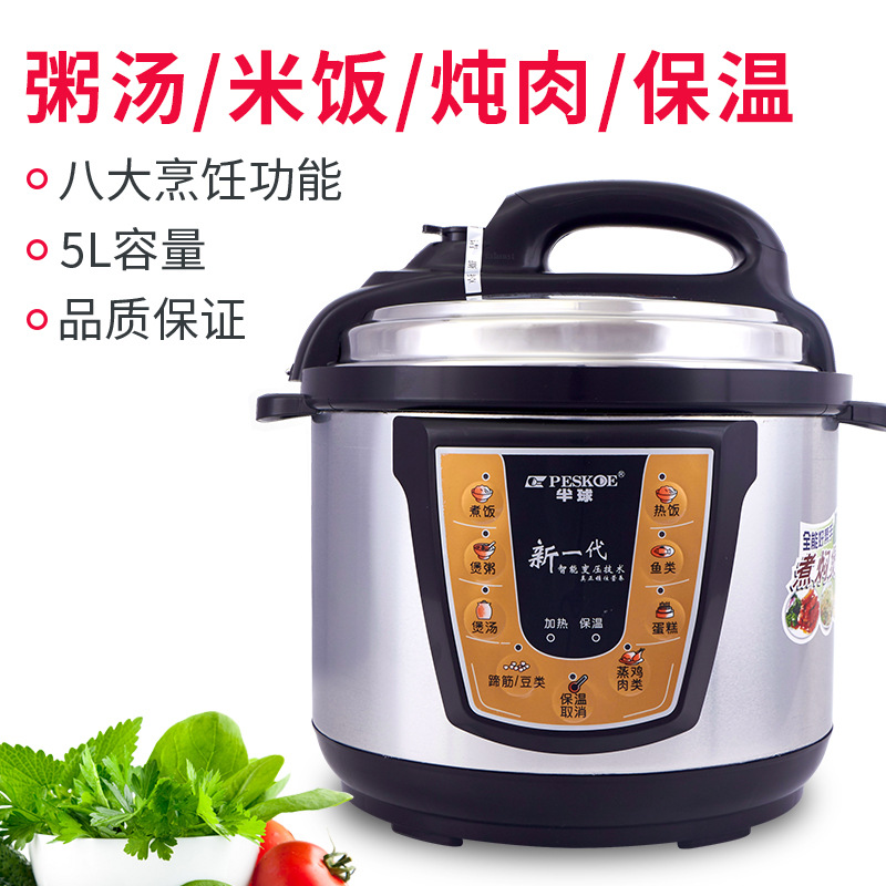 工厂直销5L家用半球智能电压力锅多功能微中电压力煲会销礼品