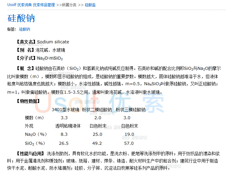 硅酸钠