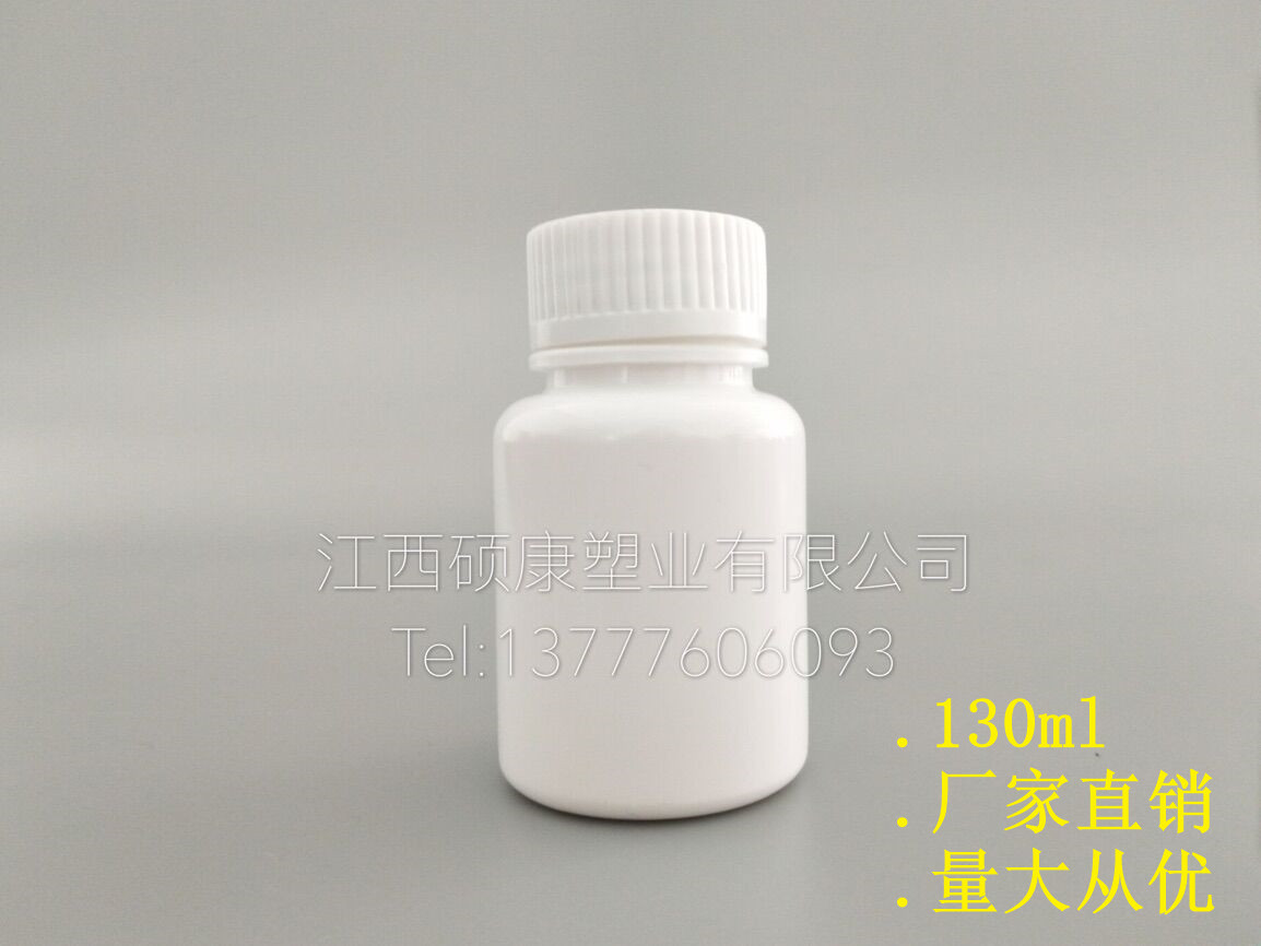 九江批发130ml医院诊所医用塑料瓶 固体塑料瓶  固体药用PE包装瓶