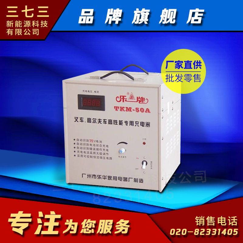 广州供货商 乐牌TKM-50A充电器72v50A充电器 叉车高尔夫电瓶充电