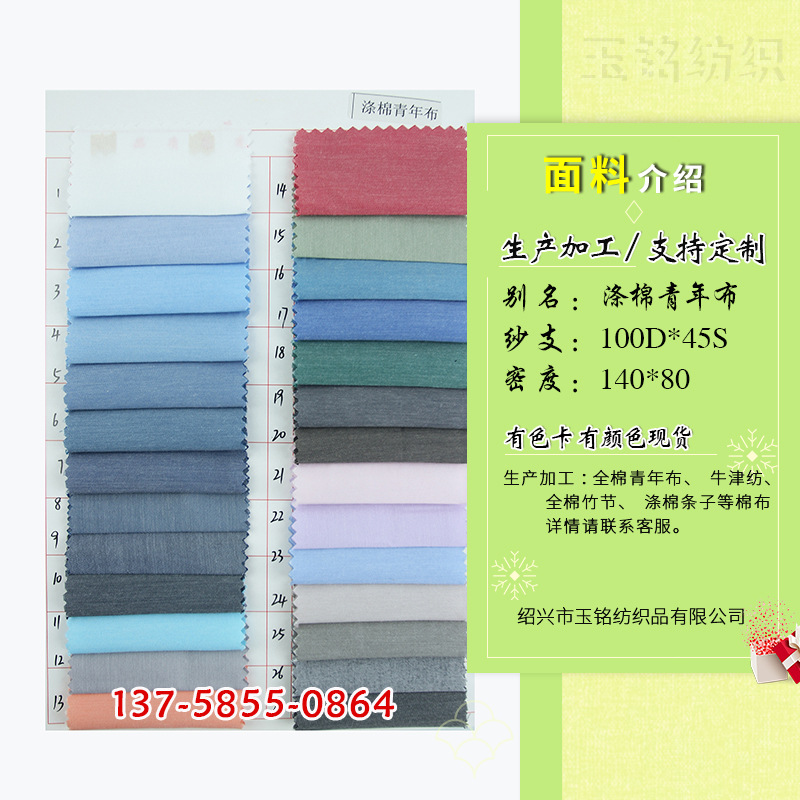 涤棉TC青年布 色织格子布衬衫布料 140*80梭织服装布料工装面料