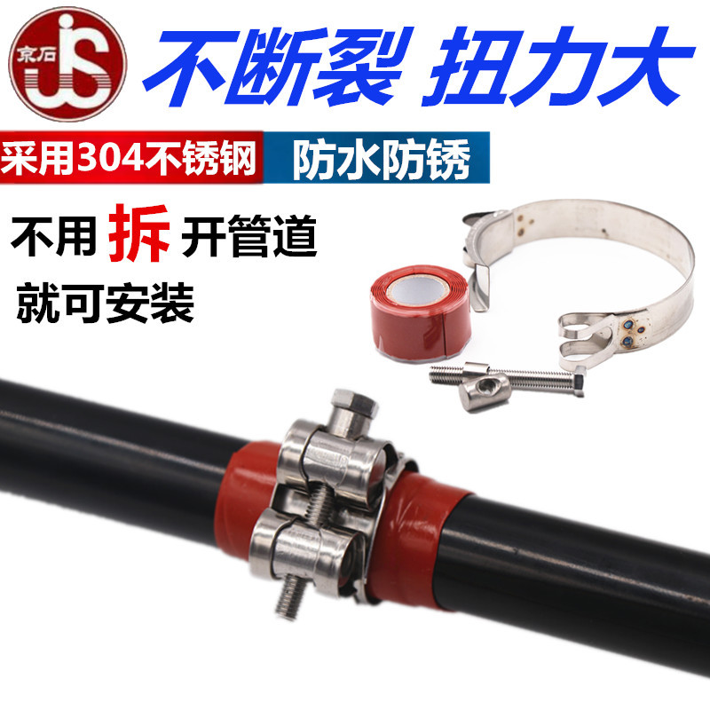 京石牌304不锈钢卡箍 强力卡箍 堵漏胶带 卡管夹水加厚抱箍