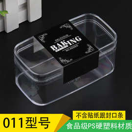 HE-011透明饼干盒水果蛋糕杯豆乳盒子曲奇盒118*50*62 280只/箱