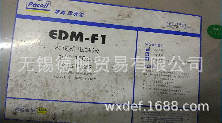 博高 EDM- F1火花机油        150KG