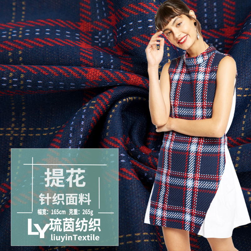 涤氨针织双面 格子提花 时尚面料