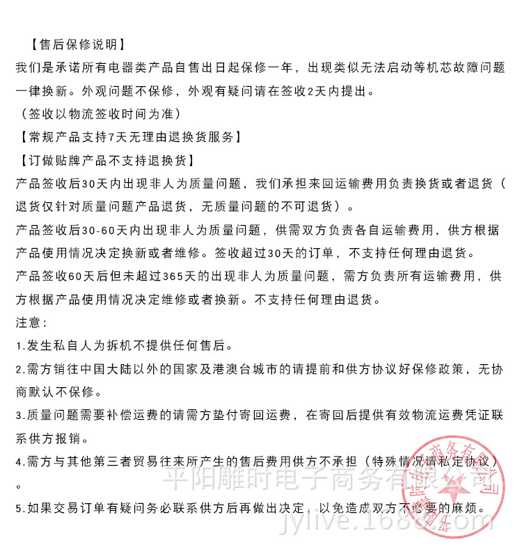 阿里巴巴保修.jpg
