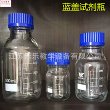 蓝盖试剂瓶 100ml250ml500ml1000ml丝口玻璃瓶 螺纹口带刻度