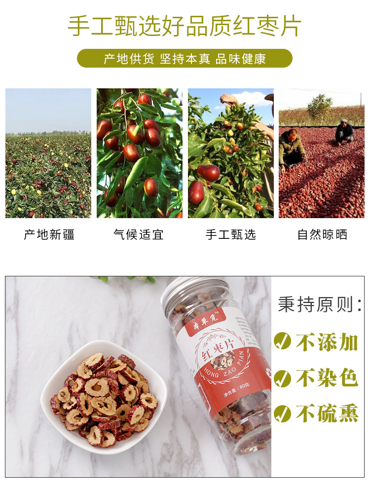 Red Jujube Slices (Ziziphus jujuba) — Dried Crispy Jujube for Tea & Daily Snacking, 80g overview