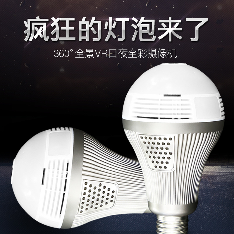 wifi无线家用手机360度全景监控摄像机 高清夜视套装监控摄像头