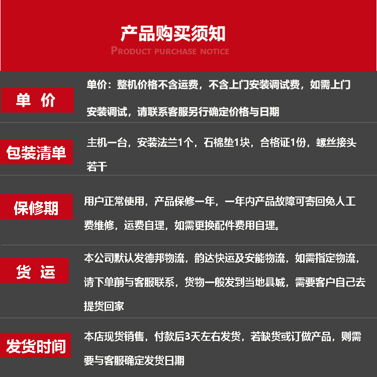 产品购买须知(气机)