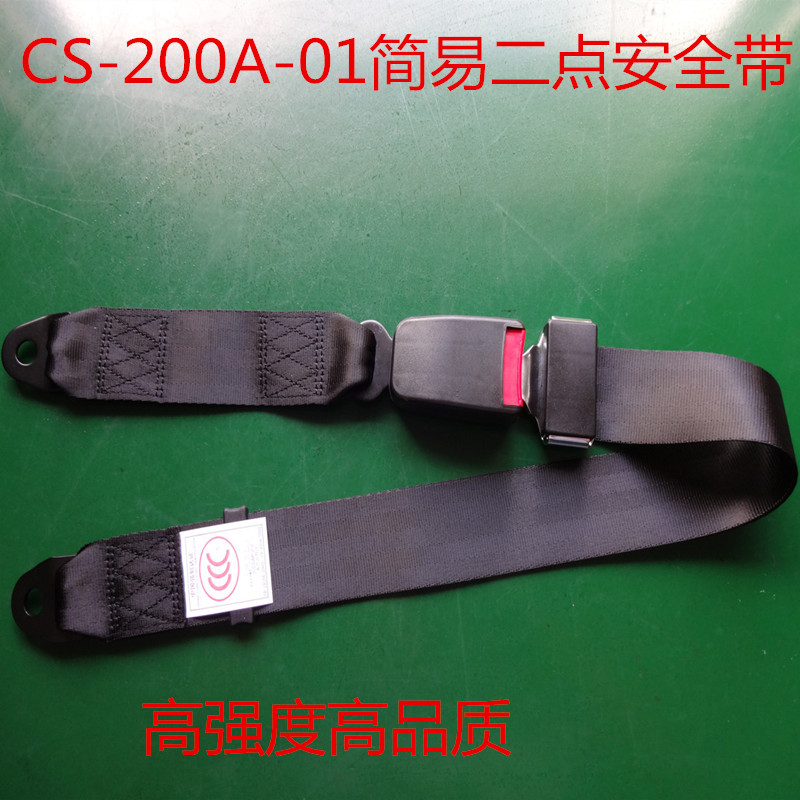 安全带　汽车安全带生产厂家　两点安全带　安全带规格价格批发