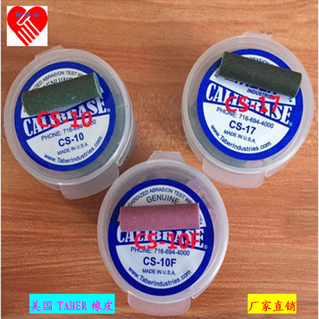 *美国TABER耐磨测试橡皮CS-10CS-10FCS-17CS-5CS-2H-10H-18