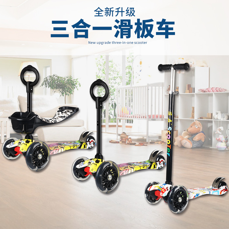 米高儿童滑板车三合一可折叠童车滑滑车三轮闪光溜溜车3-6岁踏板