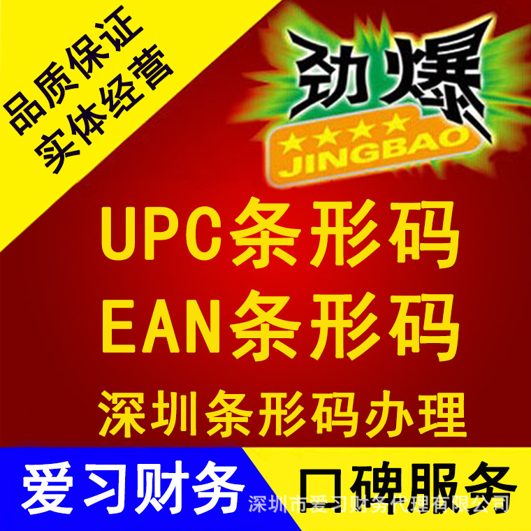 美國條形碼備案  代辦申請UPC  申請條形碼