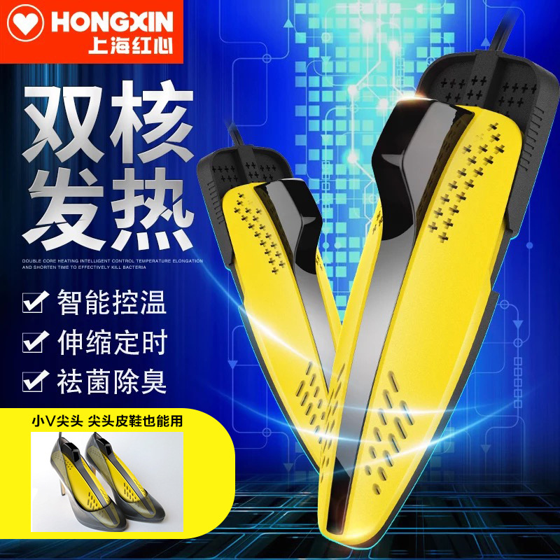 红心烘鞋器干鞋器除臭杀菌鞋子烘干器家用宿舍暖鞋成人哄鞋烤鞋器|ms