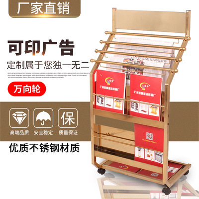 钛金豪华报纸架 资料架 宣传画册资料夹 会所报纸架 杂志摆放架|ru