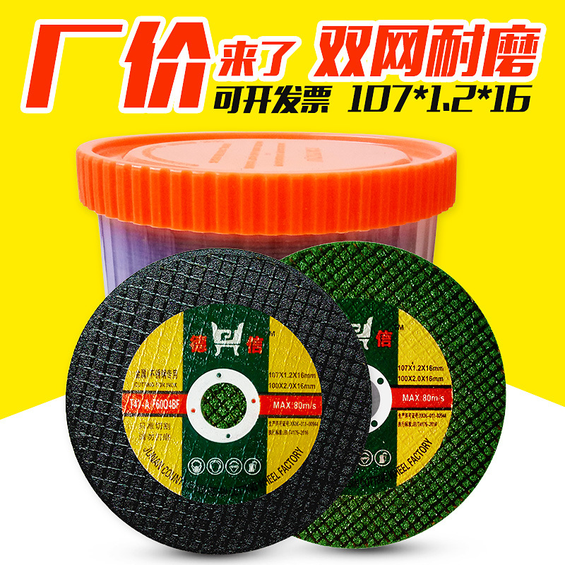 厂家直销107树脂双网超薄切割砂轮片 不锈钢切割片 角磨机切割片