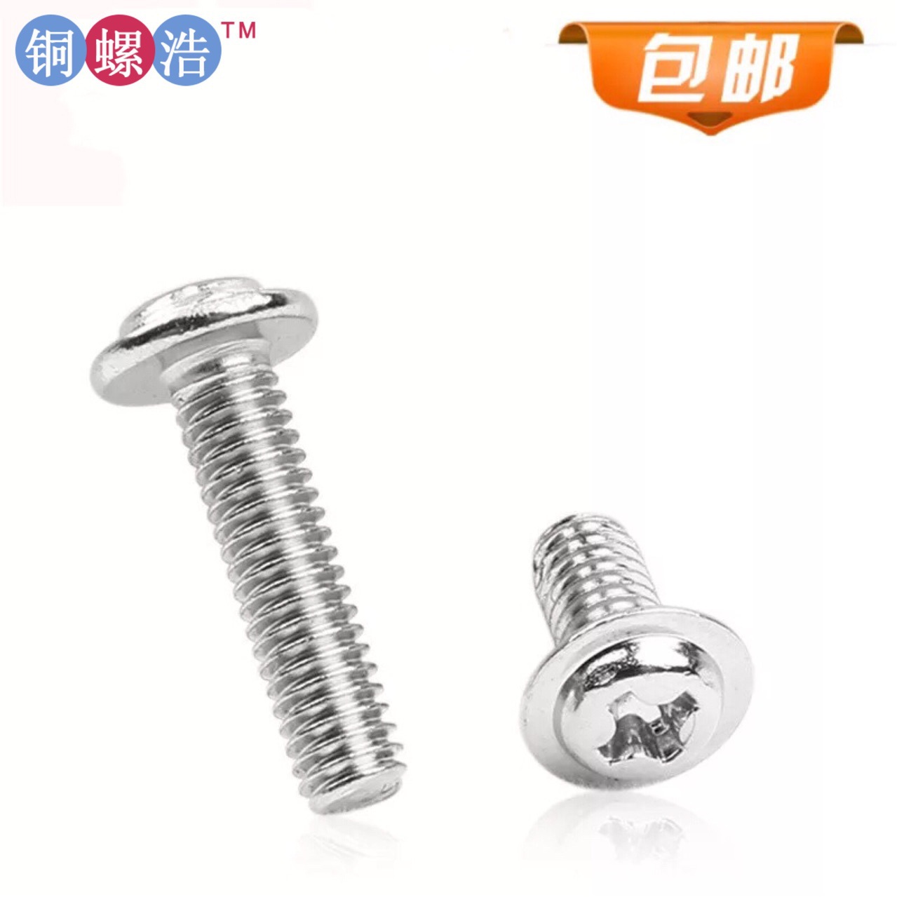 m4PWM系列 十字槽带垫机牙螺钉 环保镍十字元头带介机螺丝