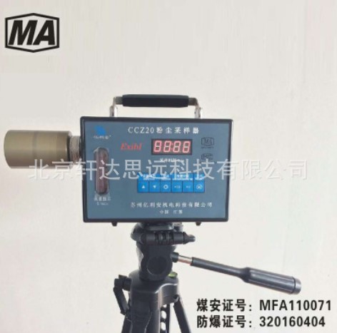 CCZ-1000防爆粉尘浓度测量仪 矿用防爆粉尘仪CCZ-1000