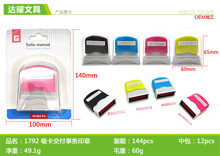1792 吸卡交付事务印章