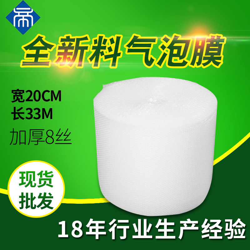 气泡沫汽泡纸  20cm宽小卷加厚气泡膜缓冲防撞泡泡膜生产厂家批发|ru