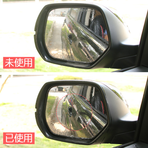 Car rearview mirror glass rainproof film, anti-fog film, car rearview mirror waterproof and rainproof protective film