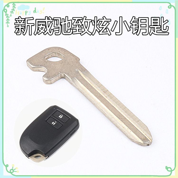 适用于丰田新款致炫 新威驰智能卡小钥匙 汽车一键启动替换钥匙头