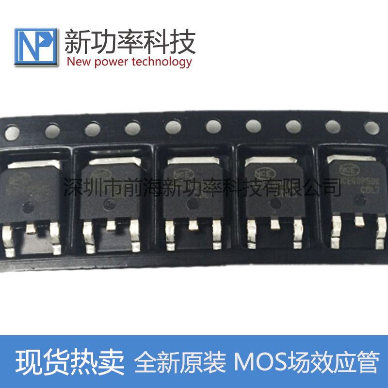 NCE60P50K NCE 场效应管MOSFET-P -60V -50A 贴片TO-252 全新原装