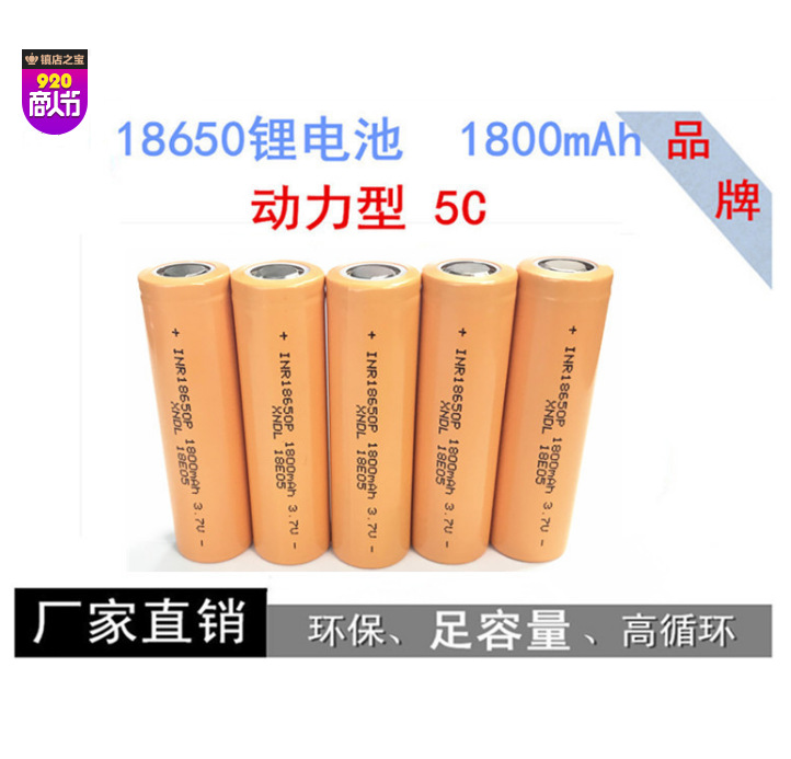 18650锂电池2000mAh 5C动力锂电池 3.7V 动力电芯电动车电池专用