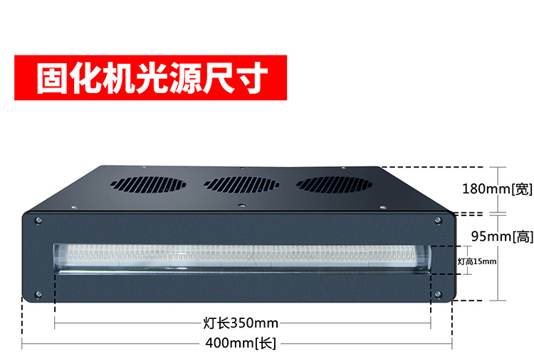 紫外线leduv固化机_特价紫外线leduv固化机365/395/405nm低温uv胶水油墨