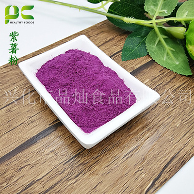 Purple flour Cooked meal Purple sweet potato powder Baking ingredients Bulk Wholesale