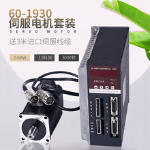 60ST-M01930交流伺服电机马达0.6kw1.9NW 20A驱动器伺服电机套装