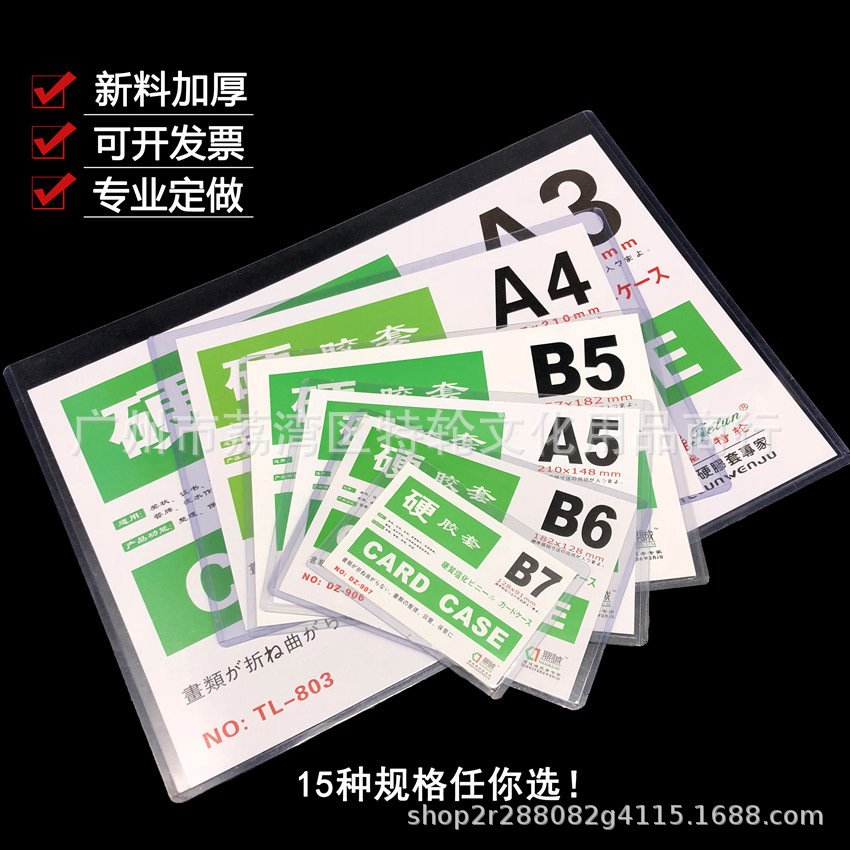 a4透明硬胶套 菜单保护套 A3营业执照文件保护照套卡片袋A5文件套