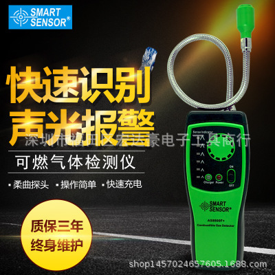 希玛AS8800F+易燃可燃气体检测仪检漏仪 天然气煤气沼气探测报警