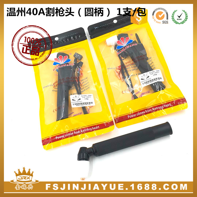 温州40A割枪头 1支/包 配电极电咀2套＋带线开关2条＋卡式开关1个