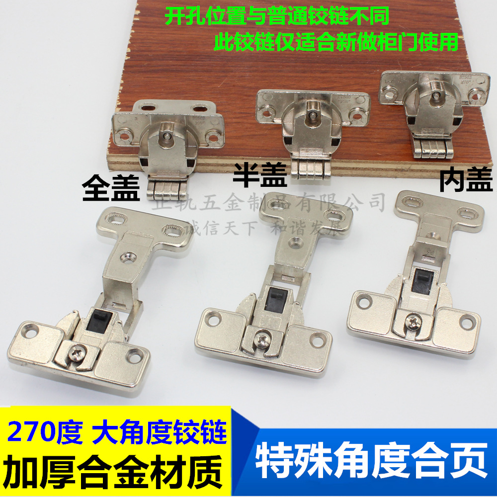 开门270度锌合金全开异形超大角度橱柜衣柜加厚折叠式门铰链合页|ru