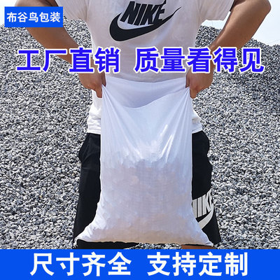 厂家直销pp塑料白色中厚编织袋批发定做快递物流包装打包袋蛇皮袋|ms
